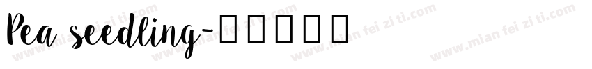 Pea seedling字体转换